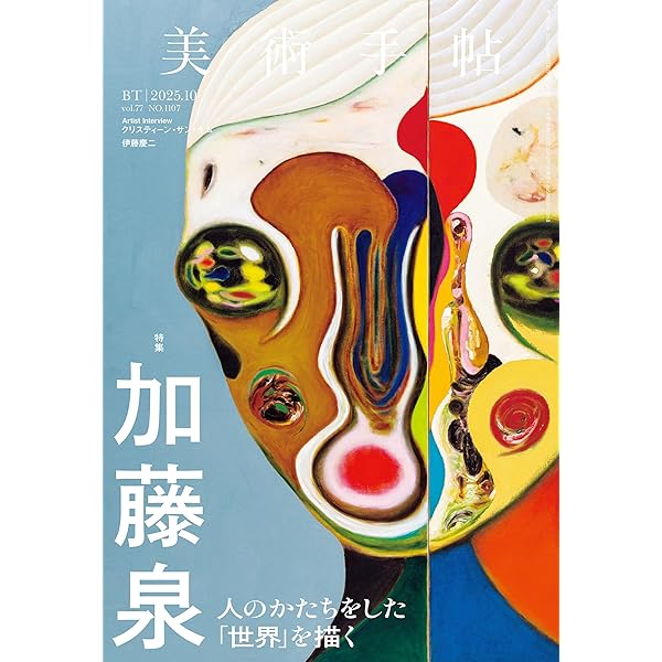 Amazon.co.jp: 美術手帖 2025年 07月号 [雑誌] eBook : 美術手帖